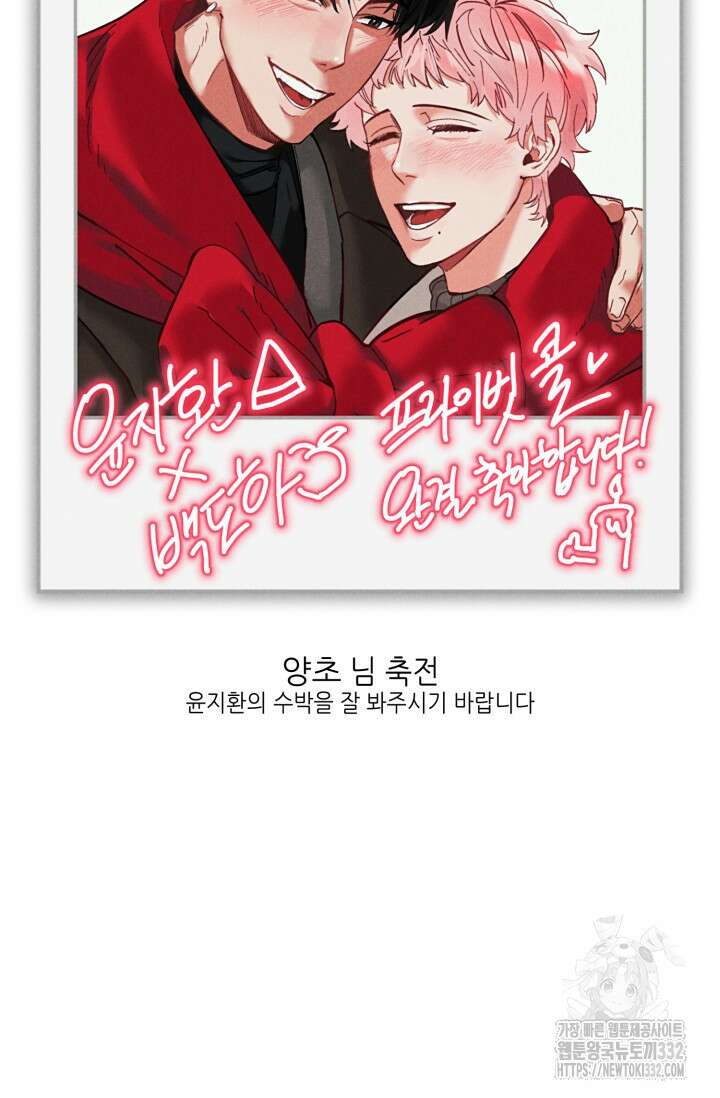 프라이빗 콜(Private Call) 시즌1 후기 35
