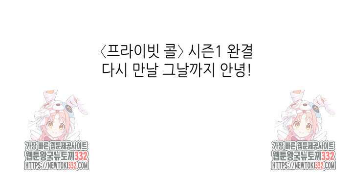 프라이빗 콜(Private Call) 시즌1 후기 36