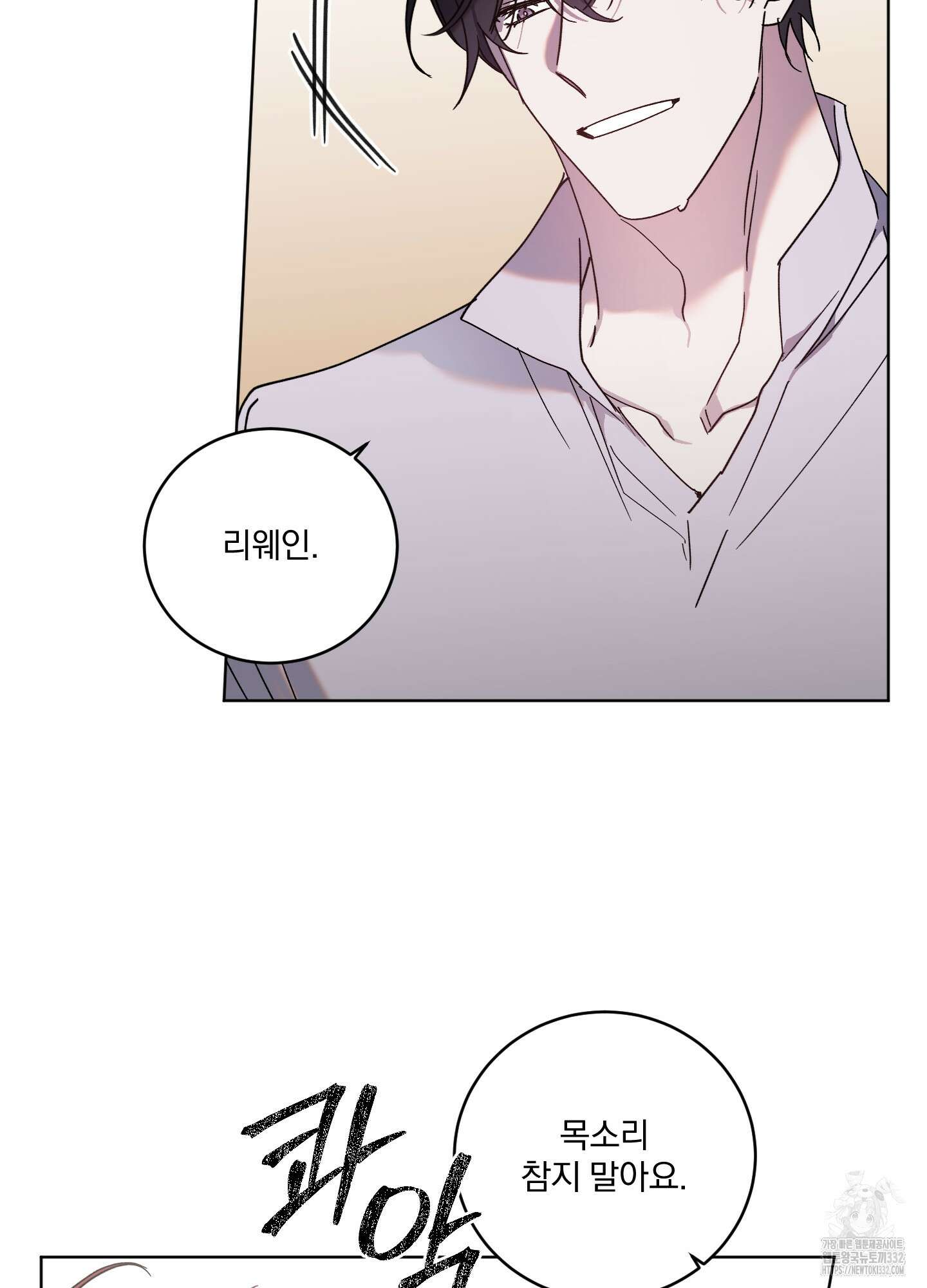 백작님! 사랑을 주세요 58화 8
