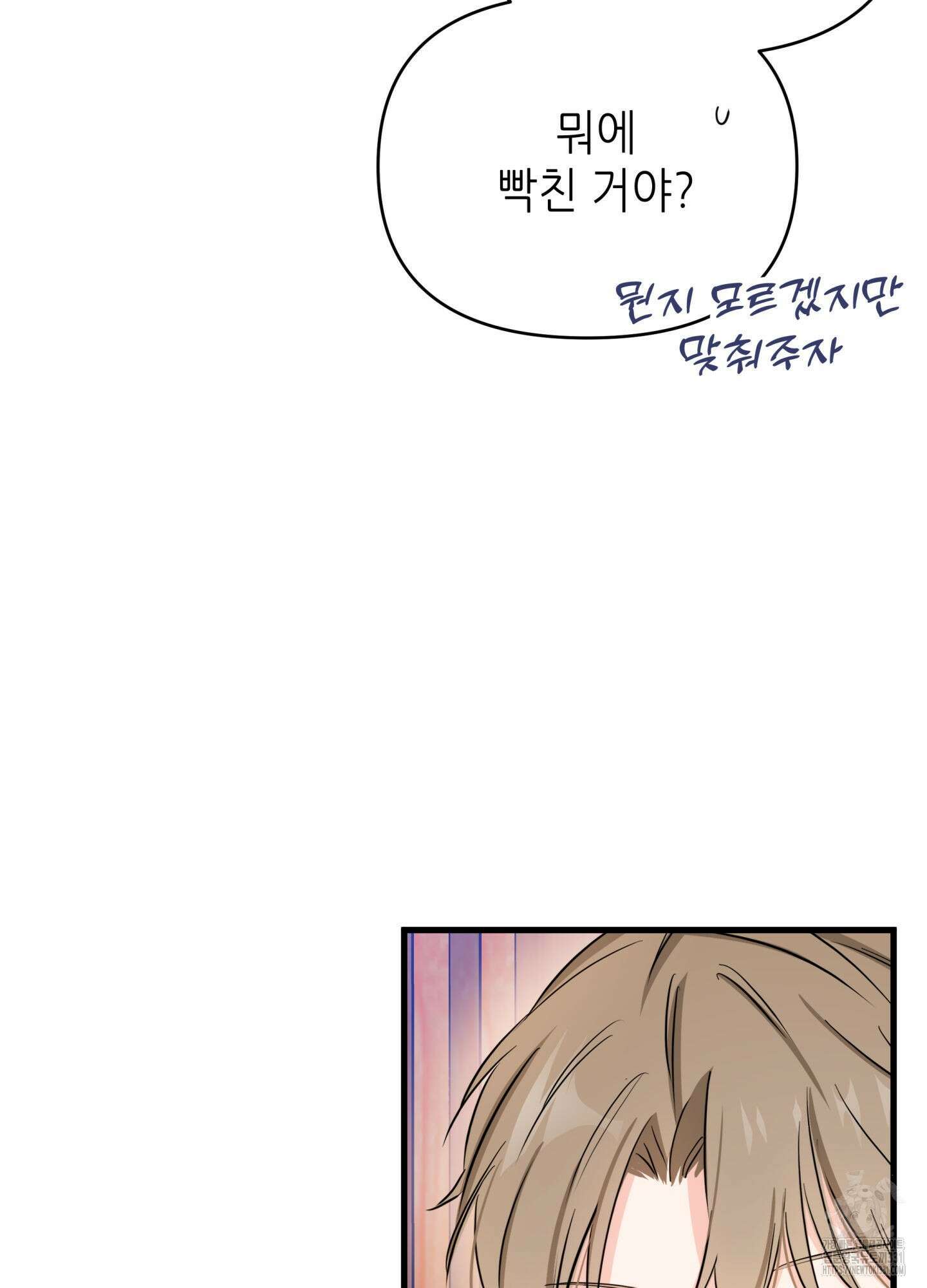 3과 2분의 1 24화 18