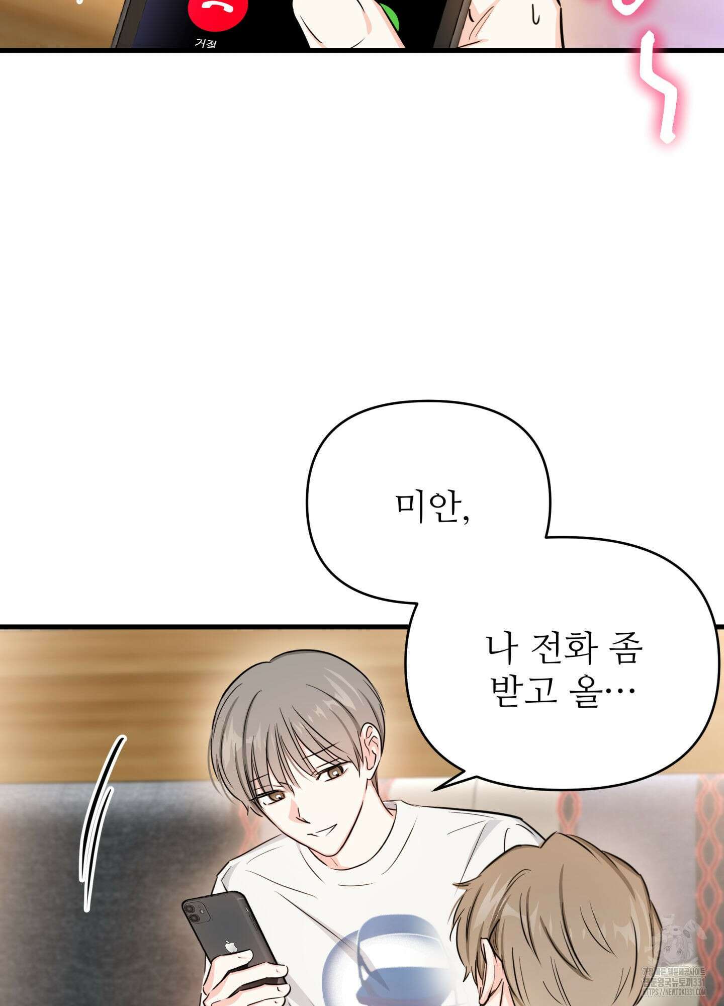 3과 2분의 1 24화 24