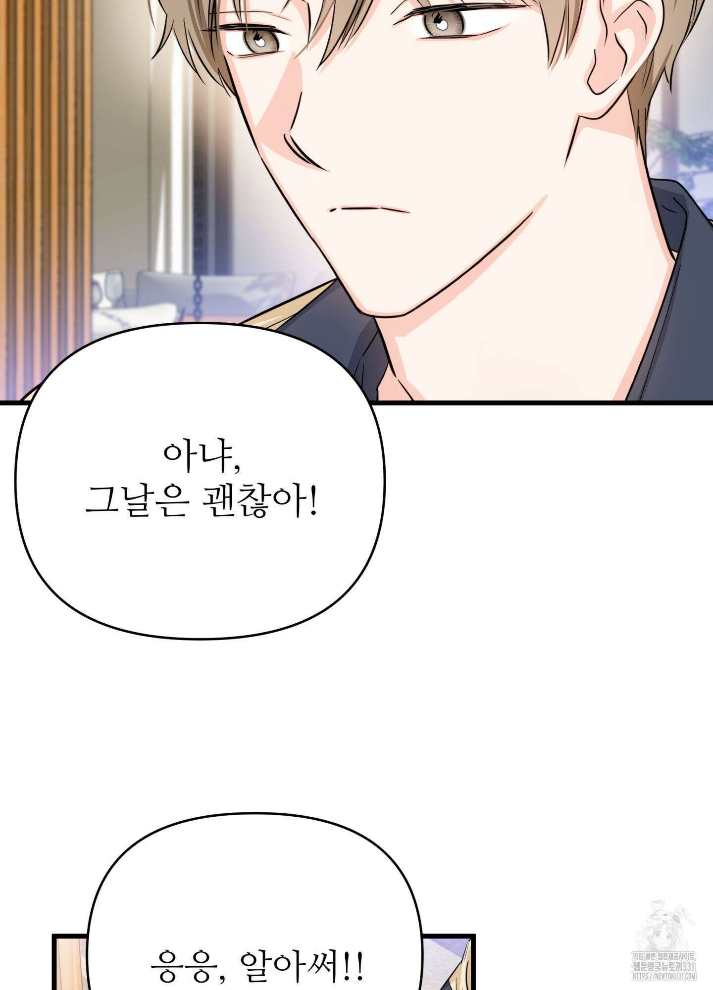 3과 2분의 1 24화 31