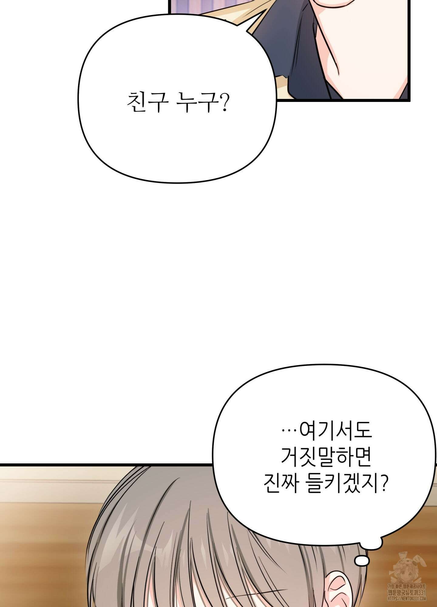 3과 2분의 1 24화 35
