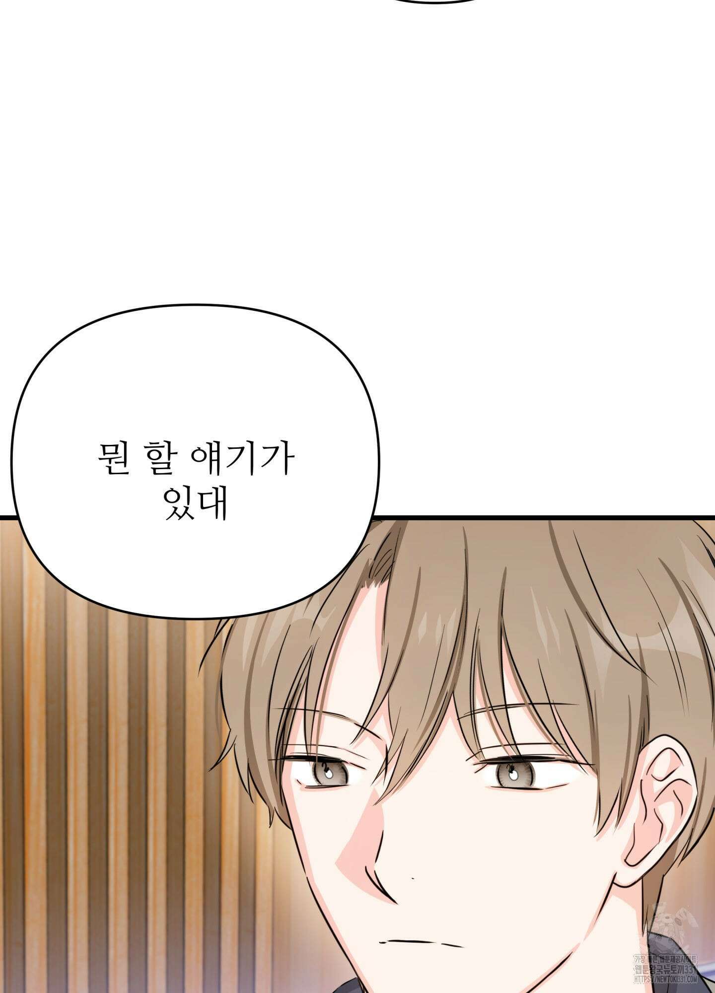 3과 2분의 1 24화 39