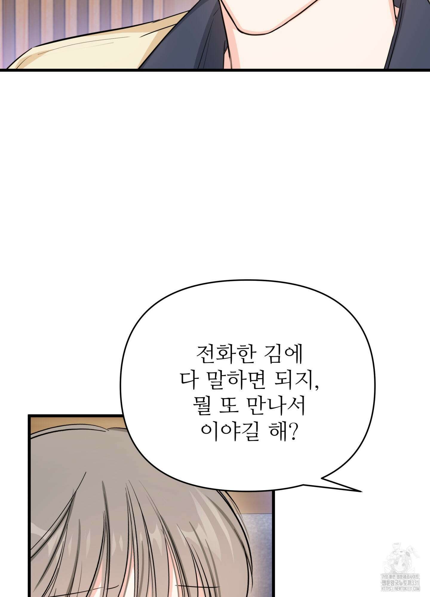 3과 2분의 1 24화 40
