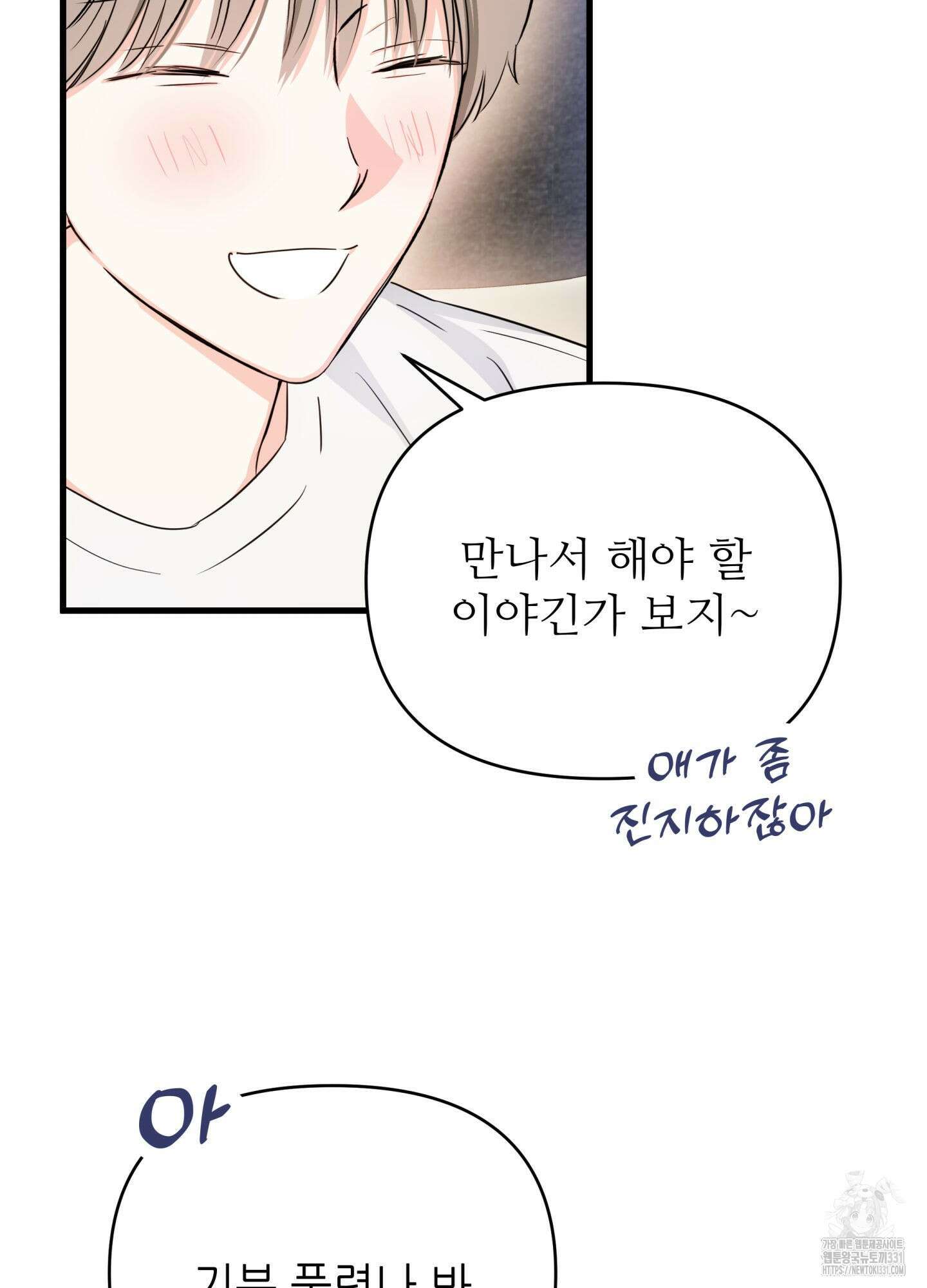 3과 2분의 1 24화 41