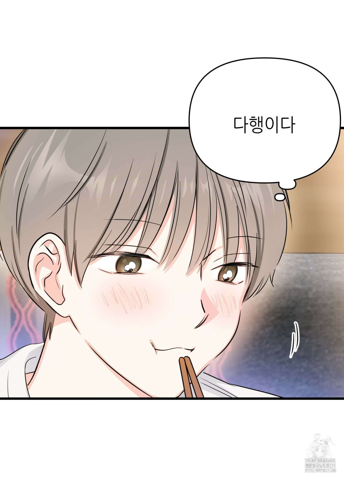 3과 2분의 1 24화 43