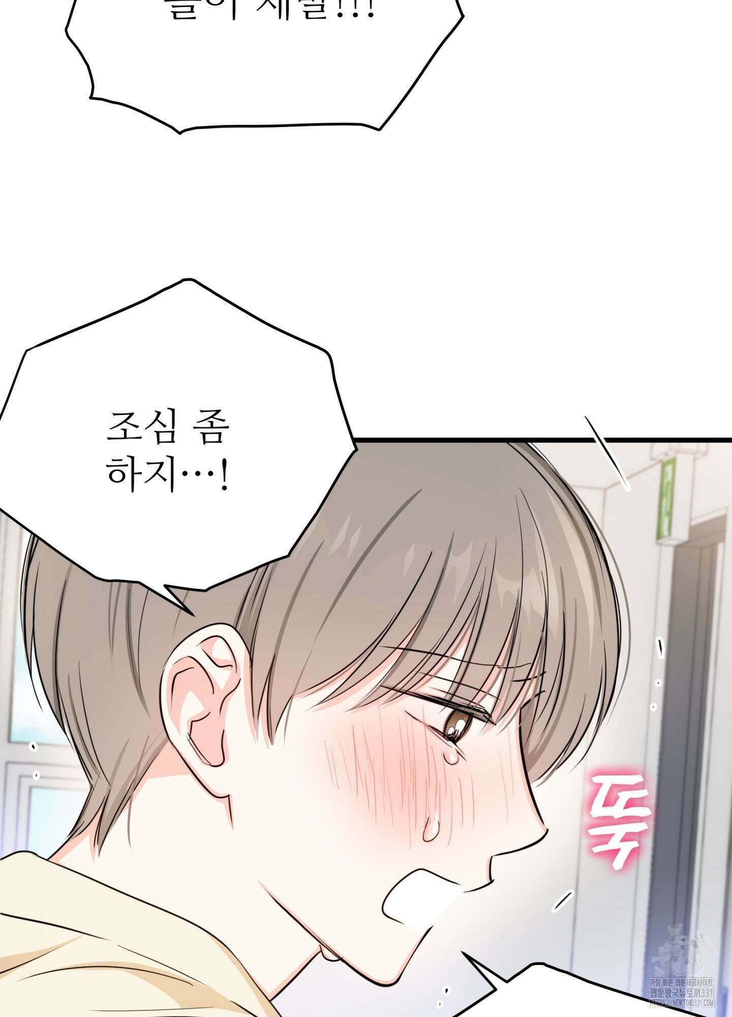 3과 2분의 1 24화 56