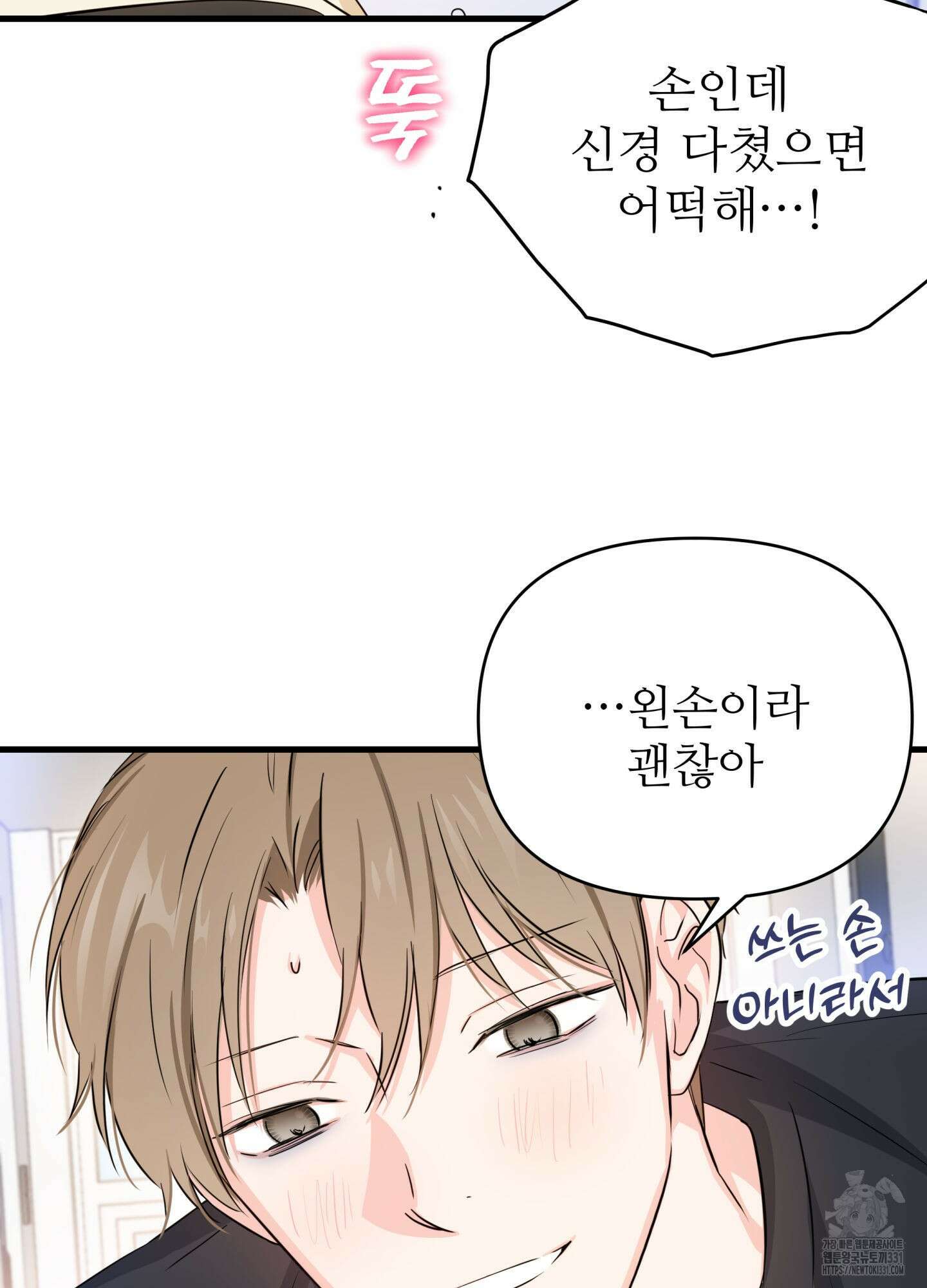 3과 2분의 1 24화 57