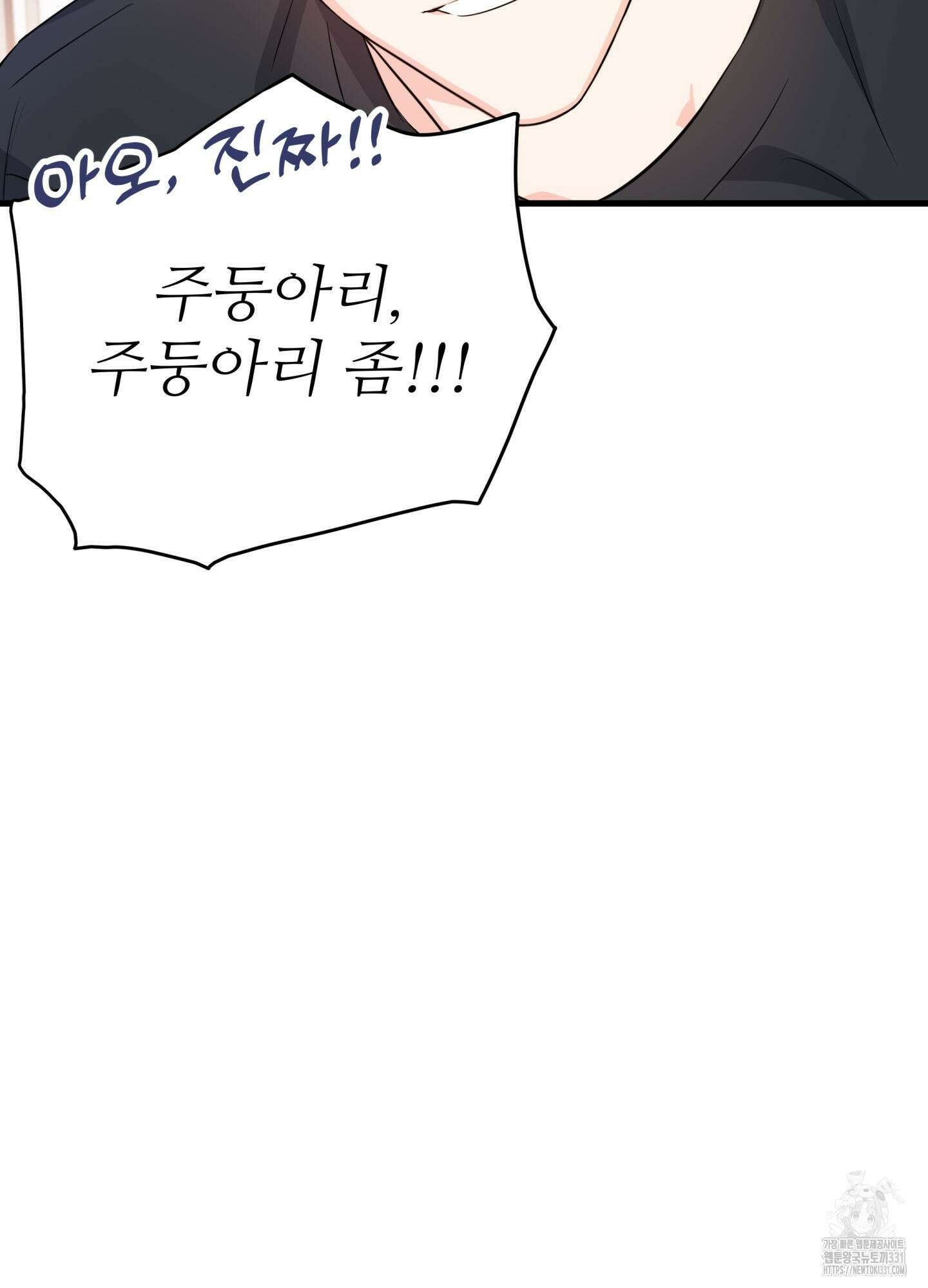 3과 2분의 1 24화 58