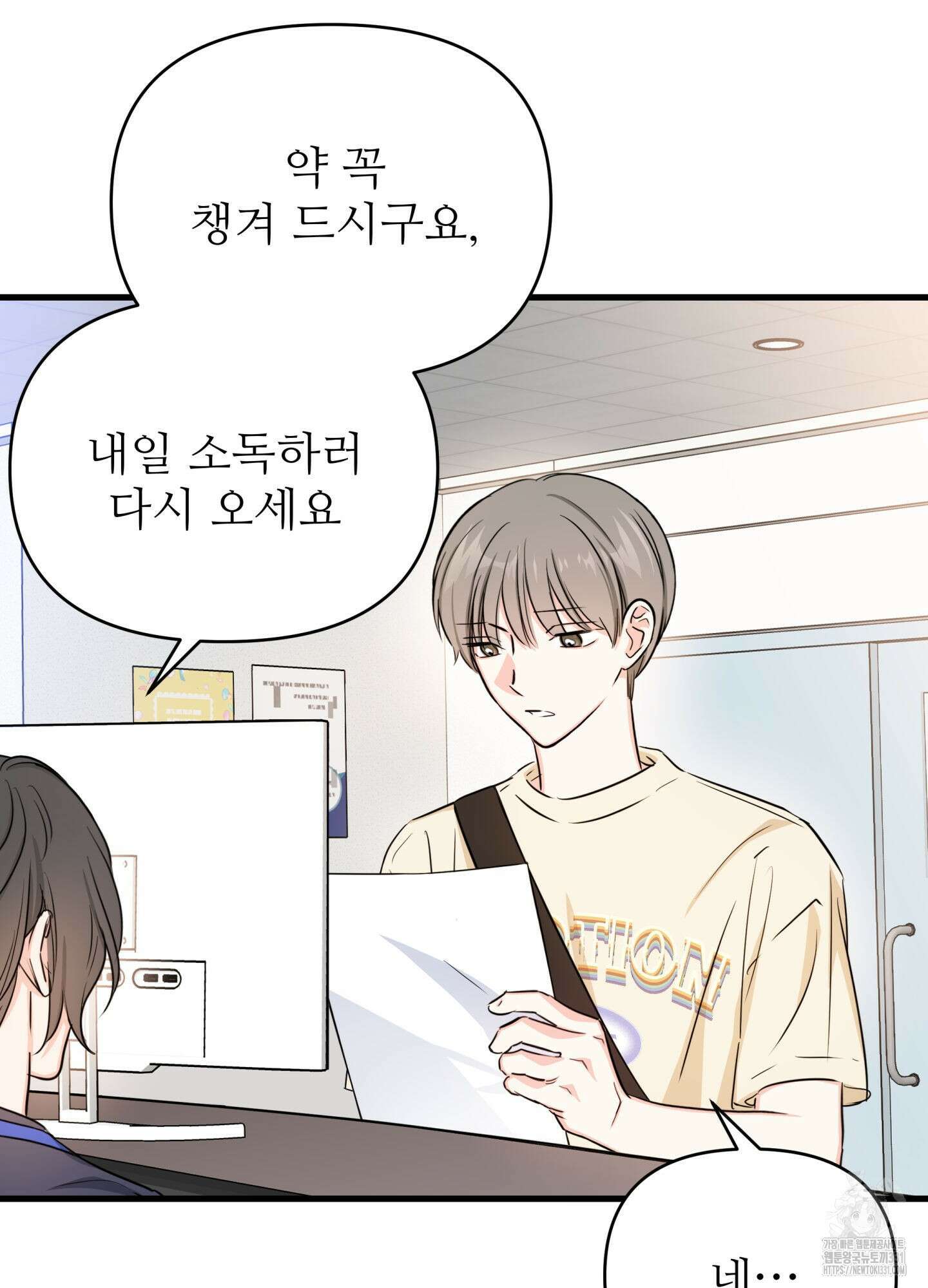 3과 2분의 1 24화 61