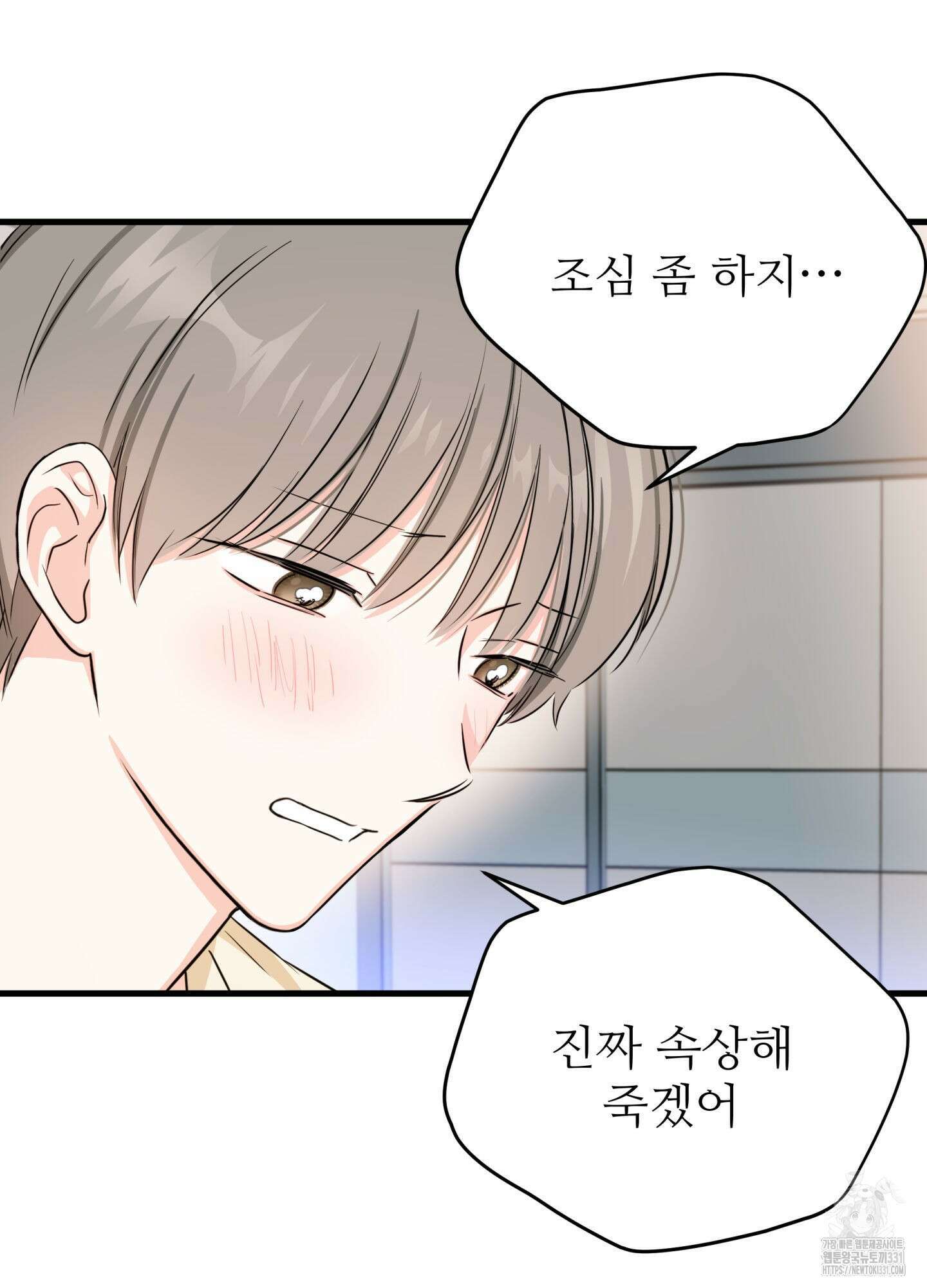 3과 2분의 1 24화 67