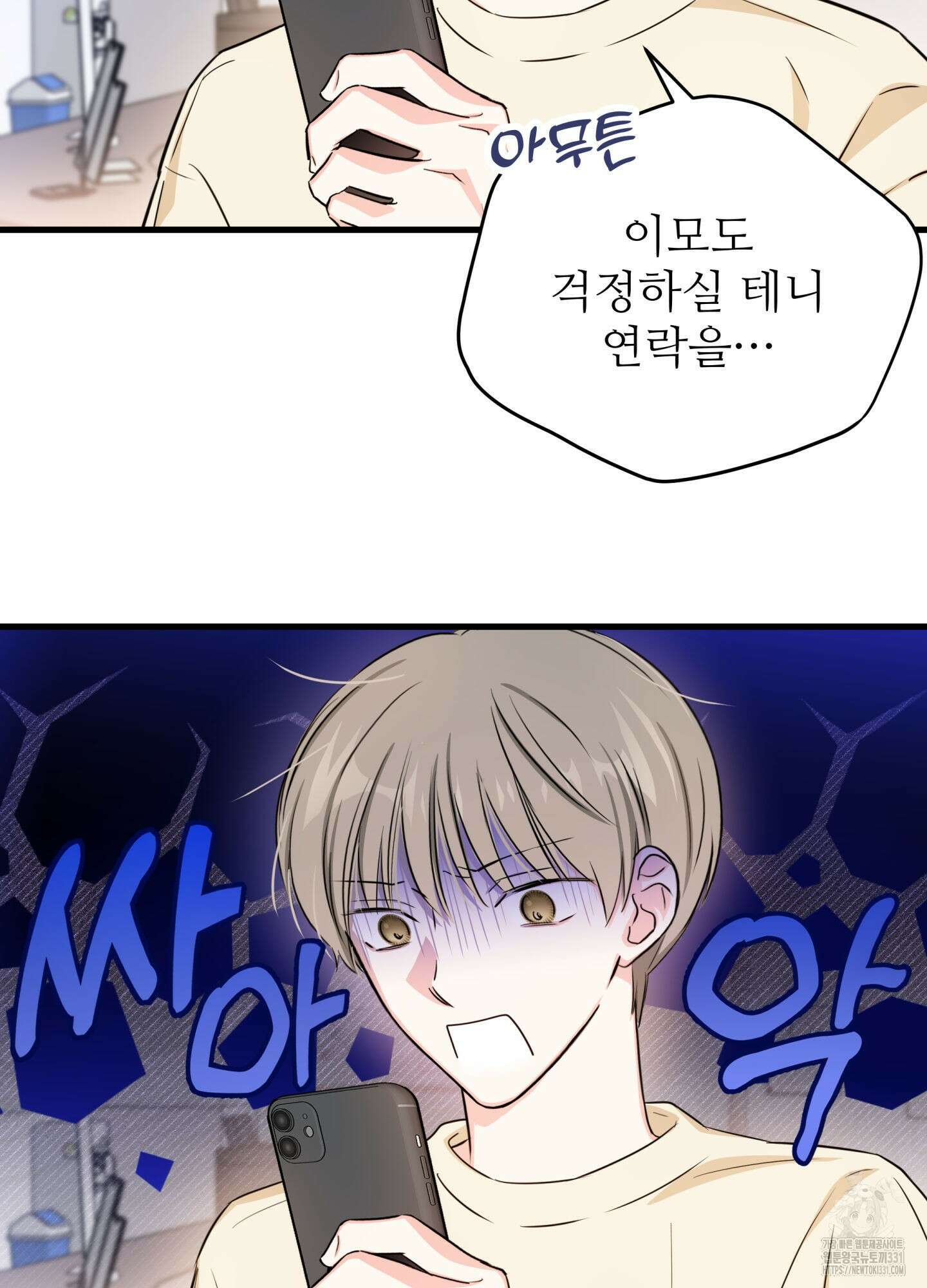 3과 2분의 1 24화 71