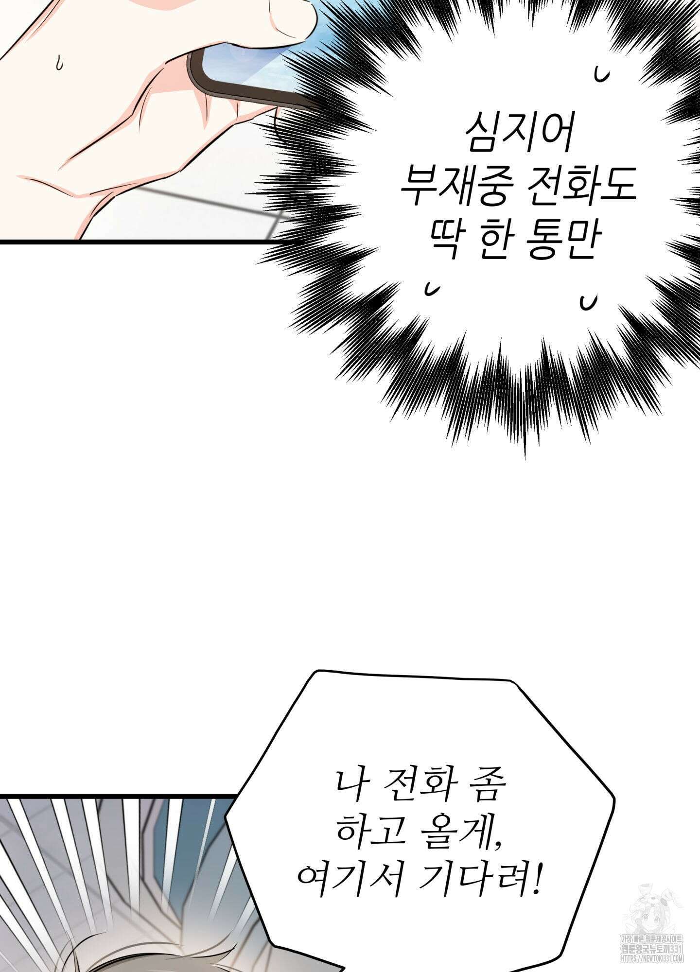 3과 2분의 1 24화 73
