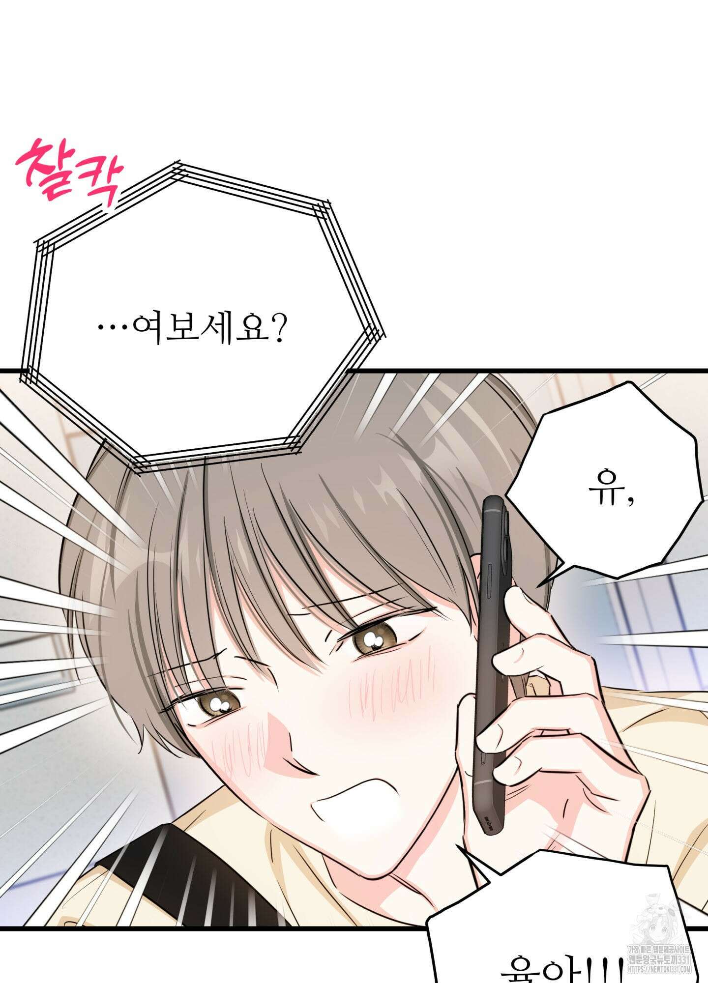 3과 2분의 1 24화 78