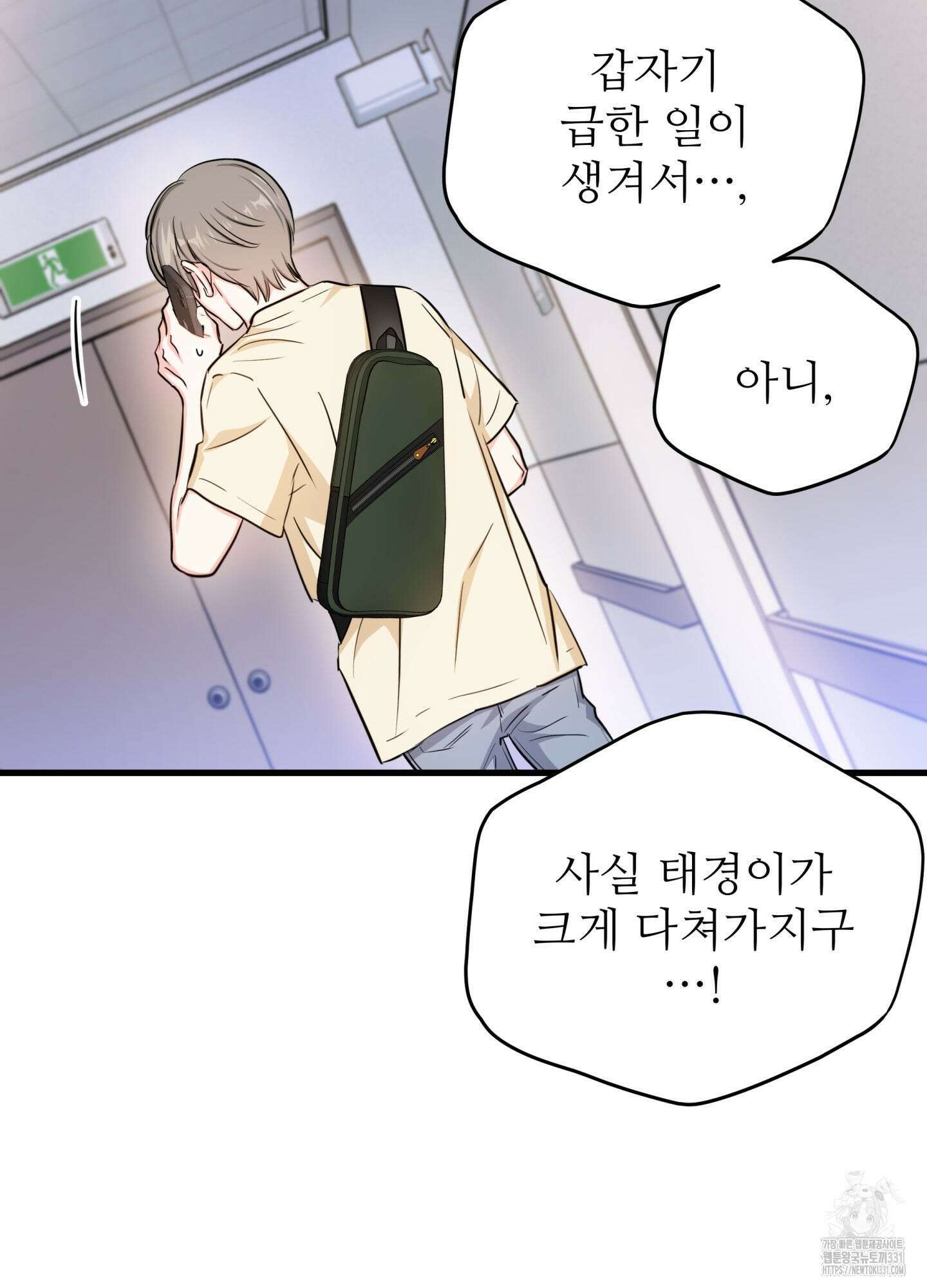 3과 2분의 1 24화 80