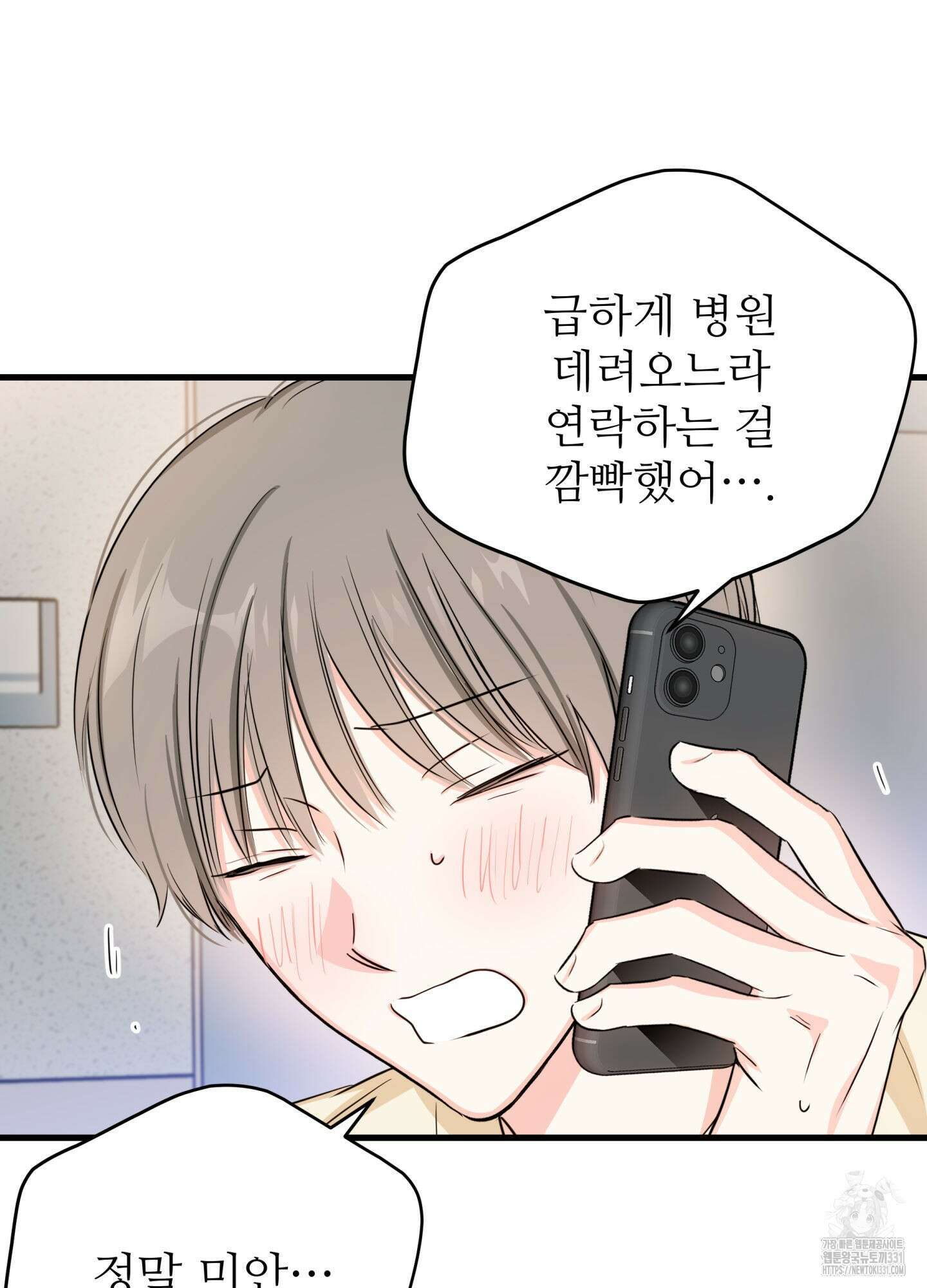 3과 2분의 1 24화 81