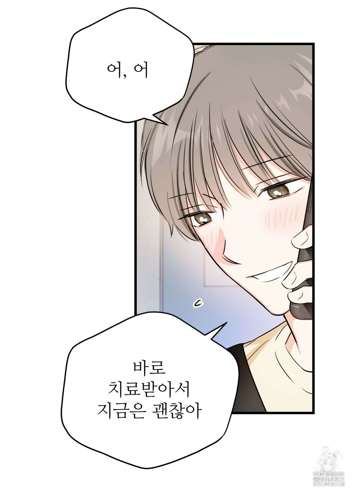3과 2분의 1 24화 84