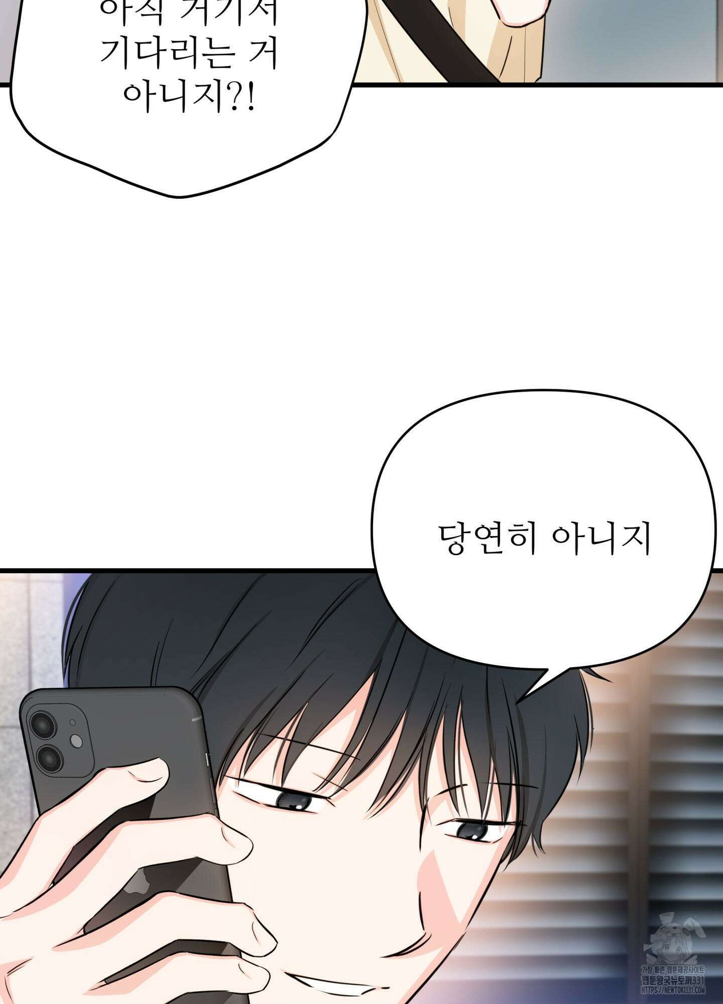 3과 2분의 1 24화 87