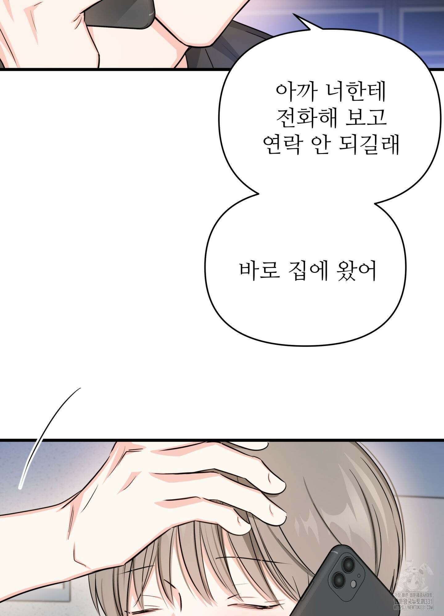 3과 2분의 1 24화 88