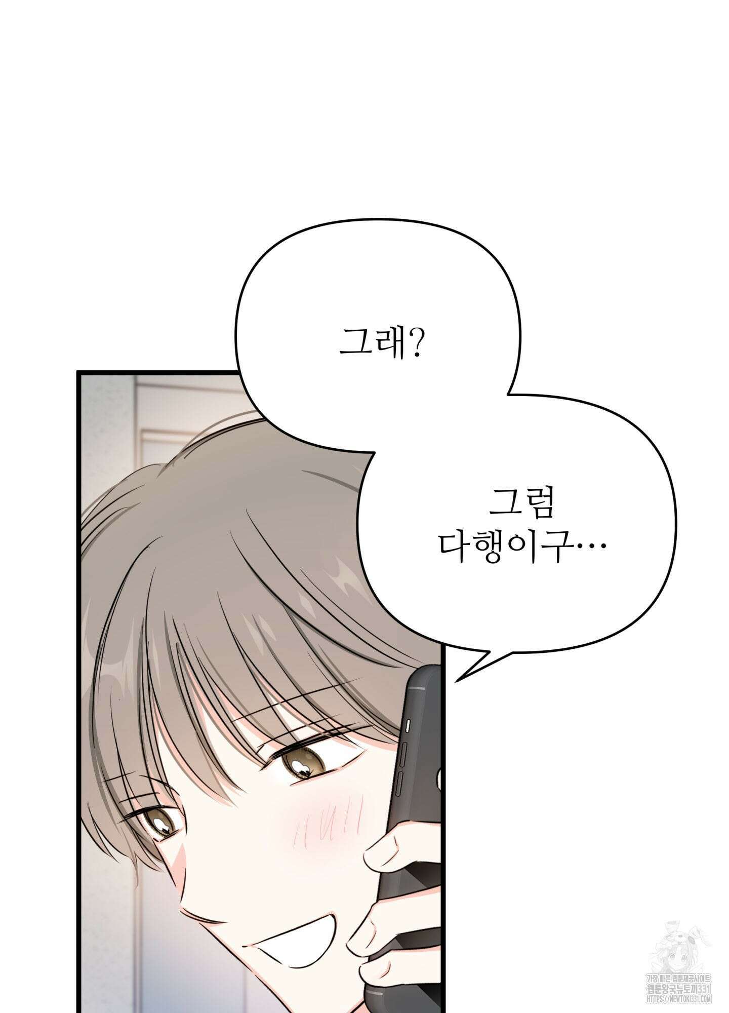 3과 2분의 1 24화 92