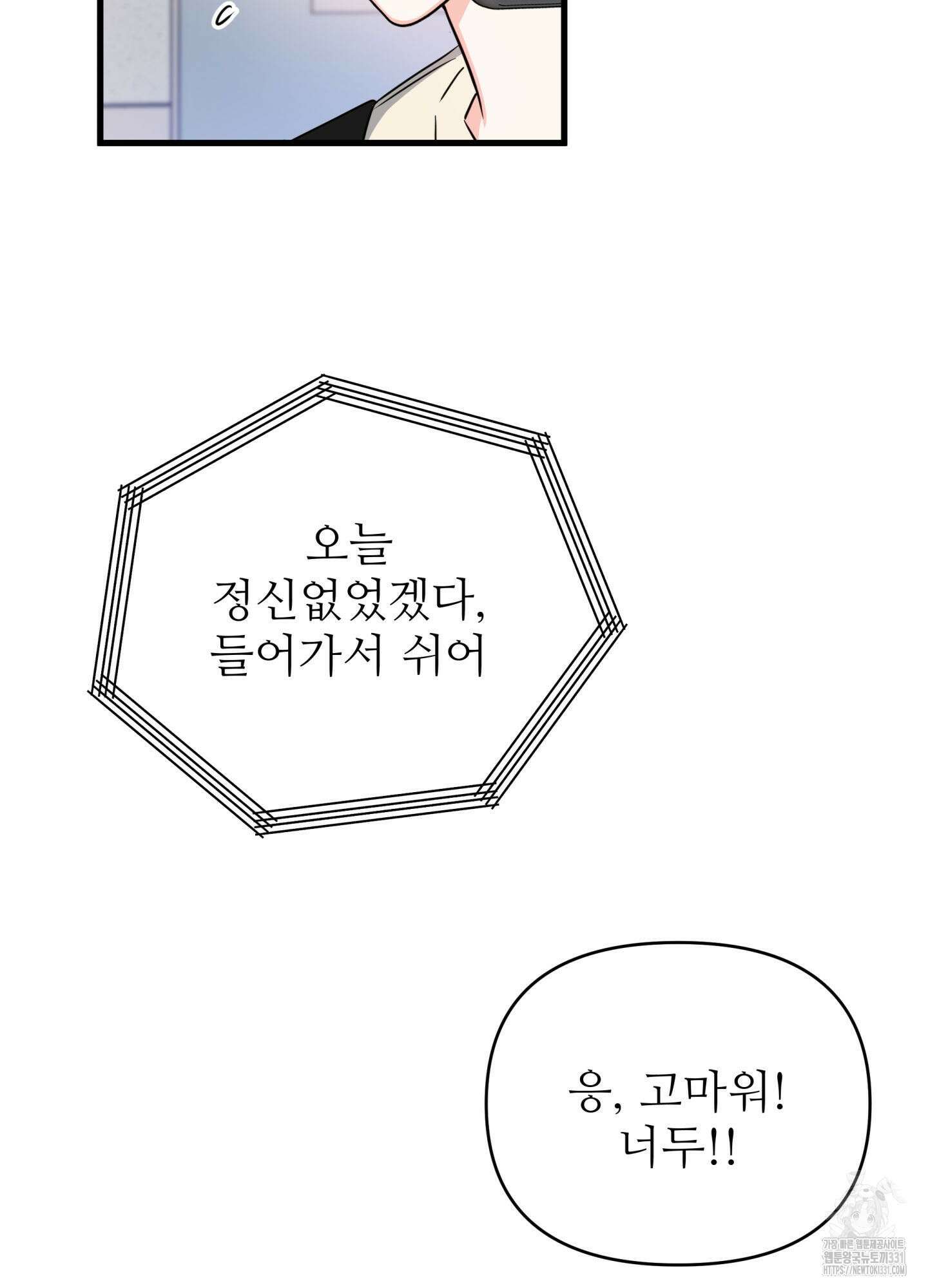 3과 2분의 1 24화 93