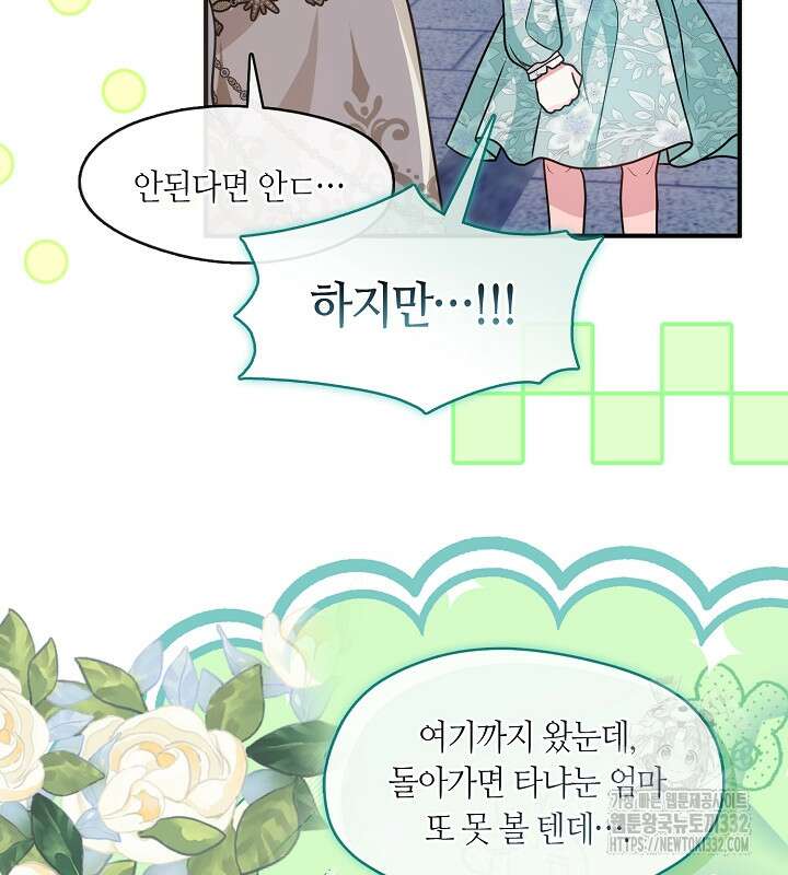 프린세스 플레이어 26화 27