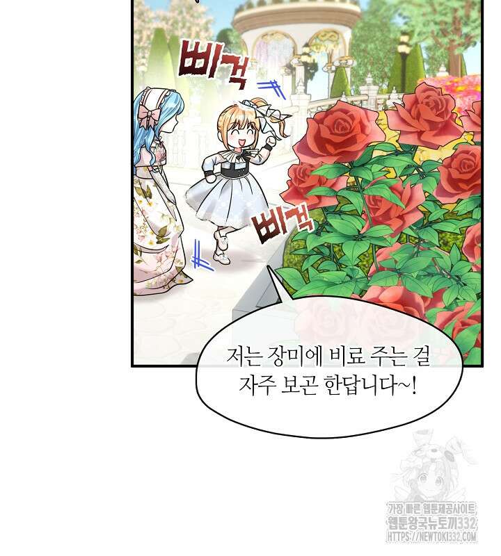 프린세스 플레이어 38화 2