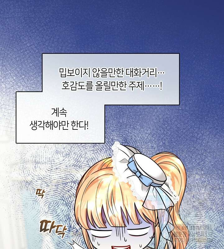 프린세스 플레이어 38화 6