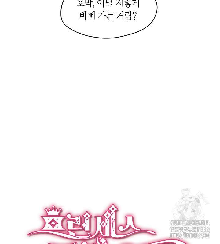 프린세스 플레이어 38화 24