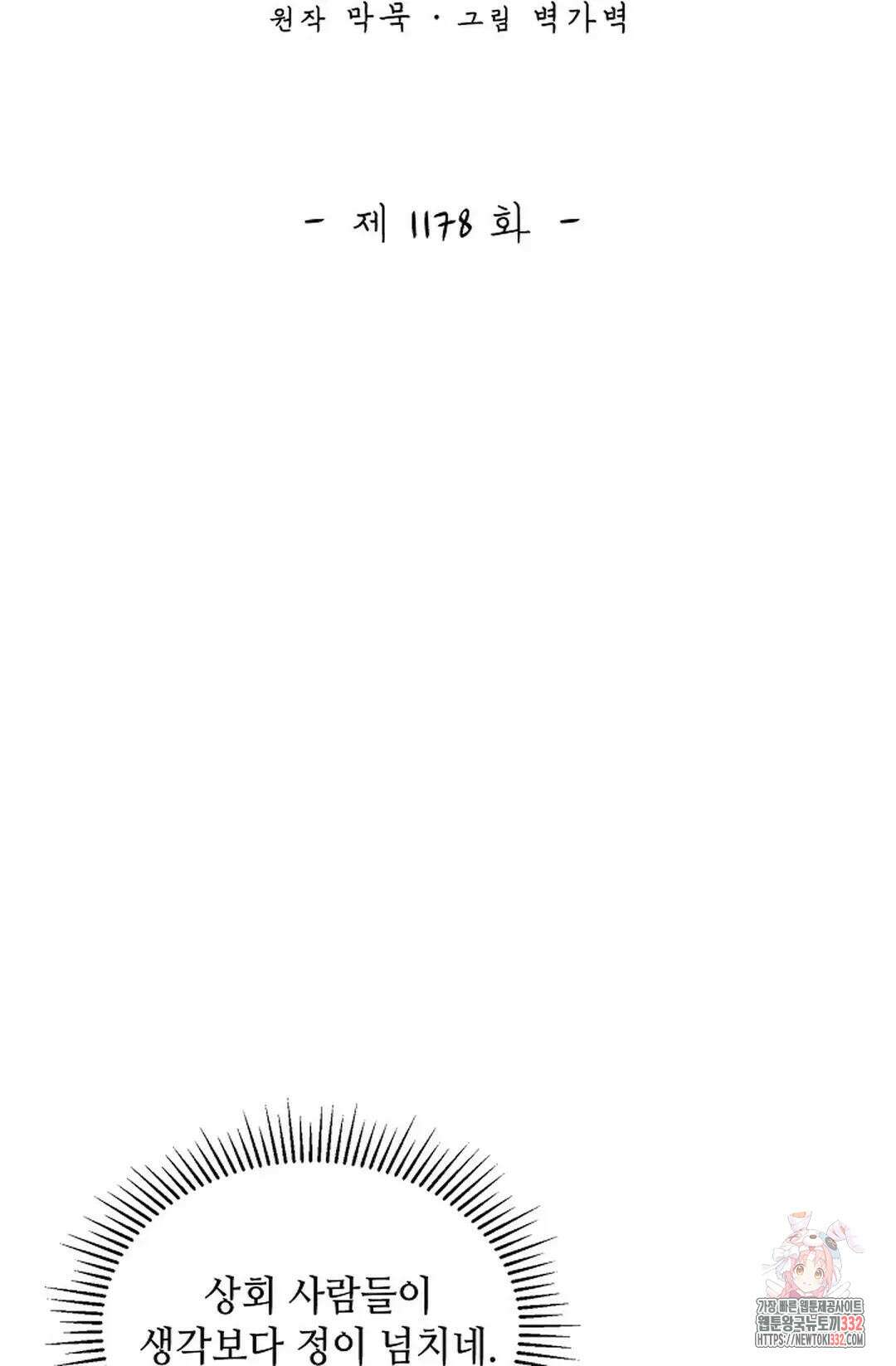 무련전봉 1178화 2