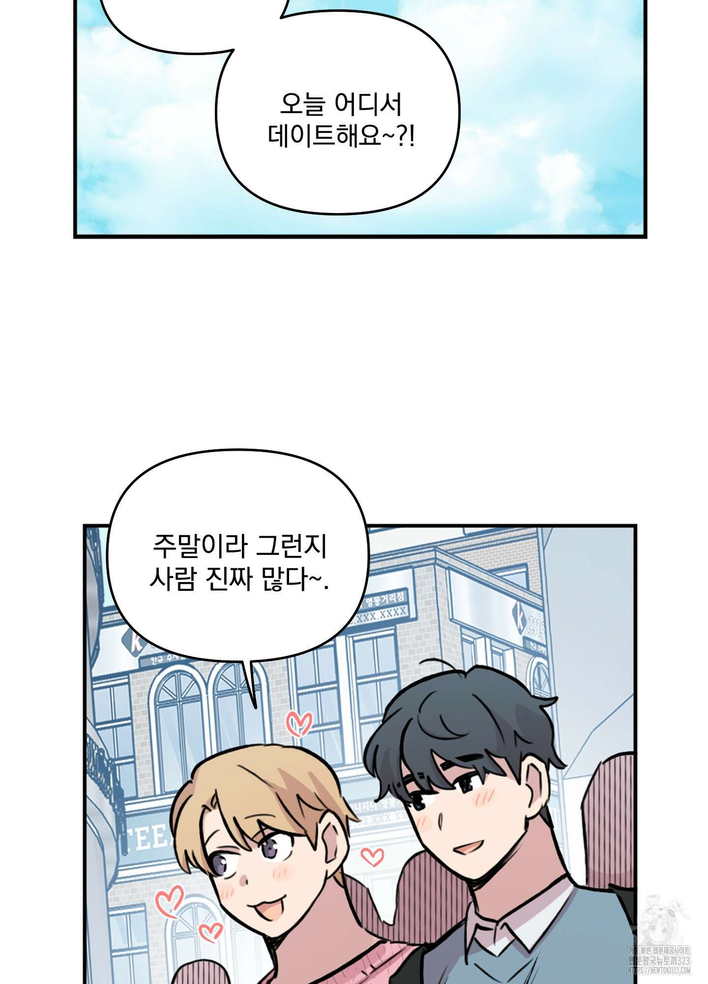 힘 쓰는 일은 자신 있습니다 외전B 21화 3
