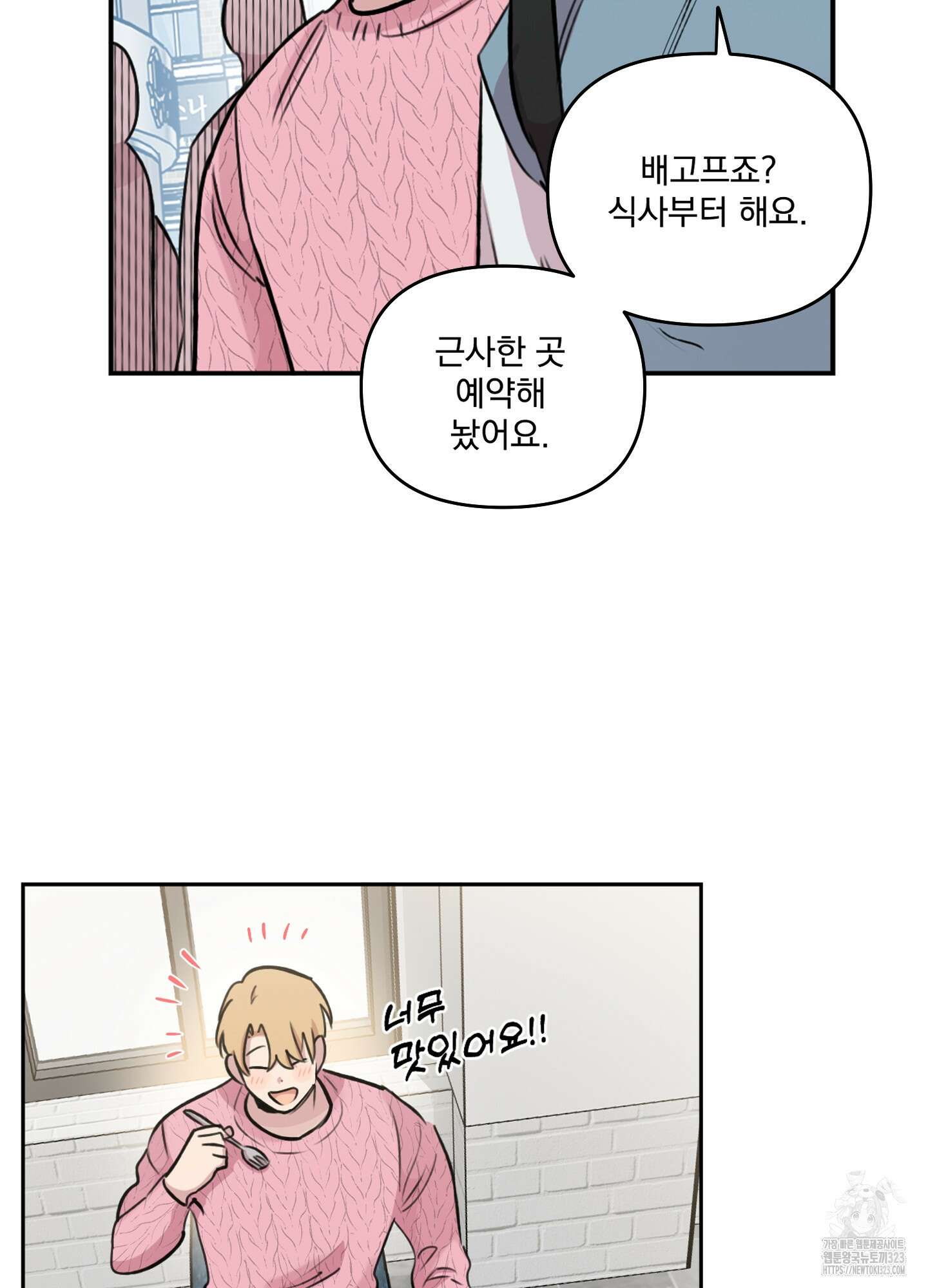 힘 쓰는 일은 자신 있습니다 외전B 21화 4