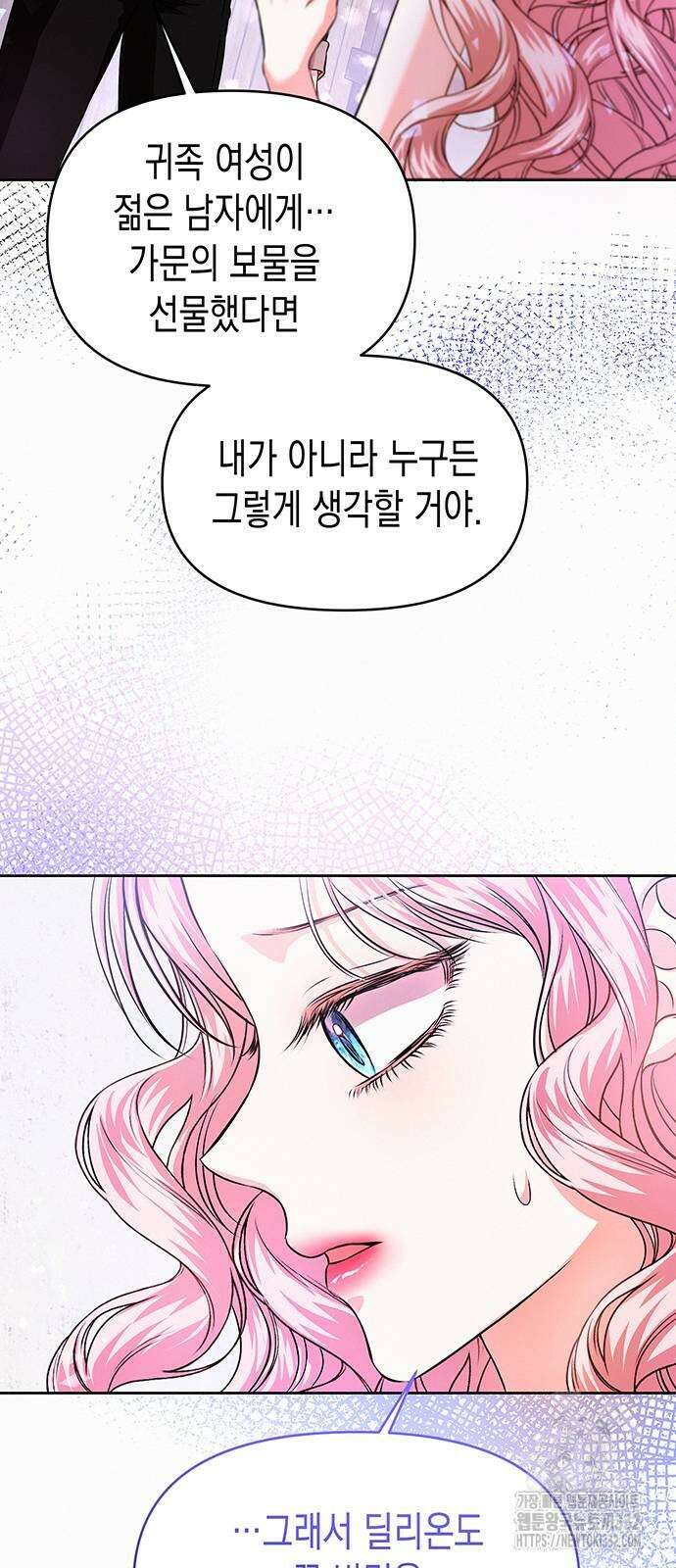아무래도 결혼을 잘못한 것 같다 31화 3