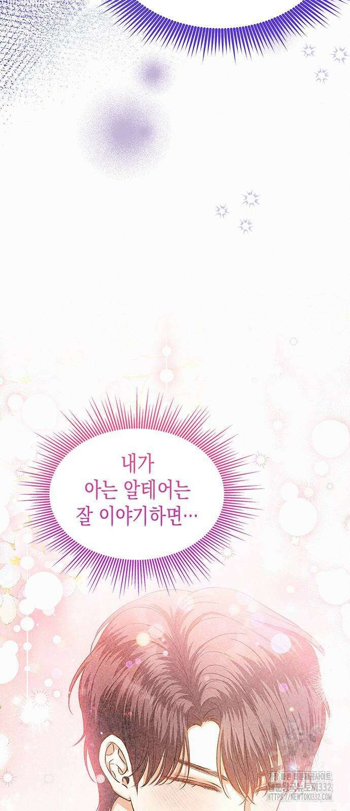 아무래도 결혼을 잘못한 것 같다 31화 7