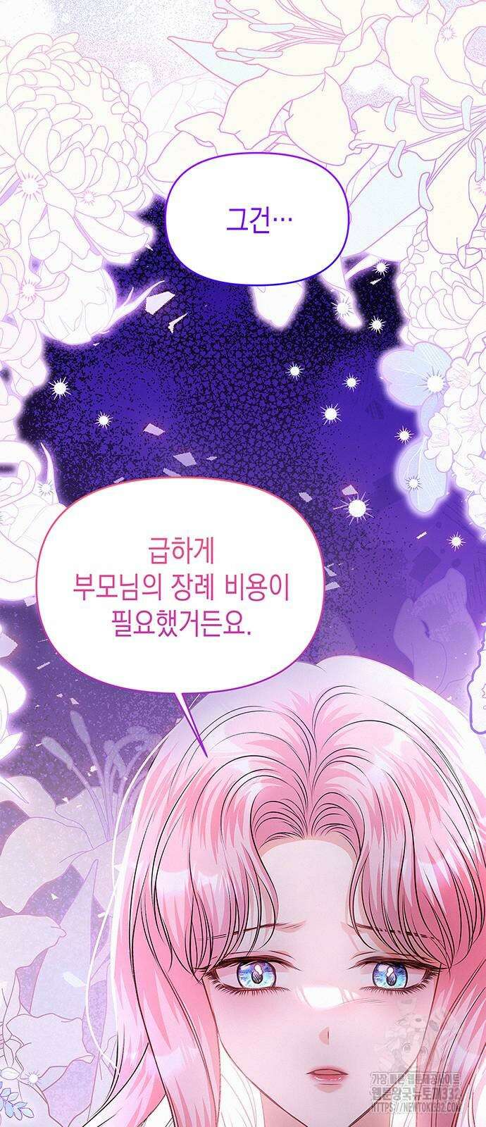 아무래도 결혼을 잘못한 것 같다 31화 13