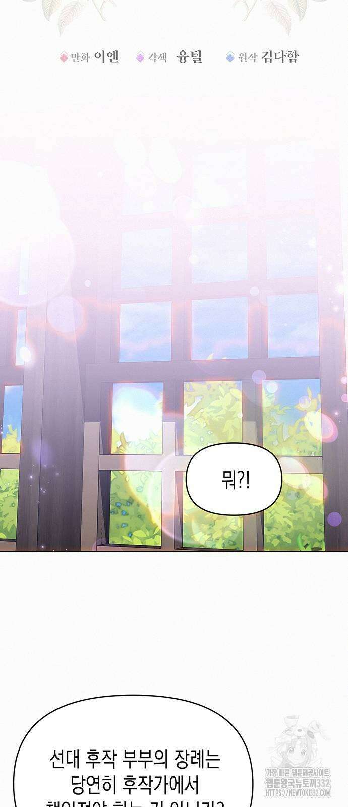 아무래도 결혼을 잘못한 것 같다 31화 16