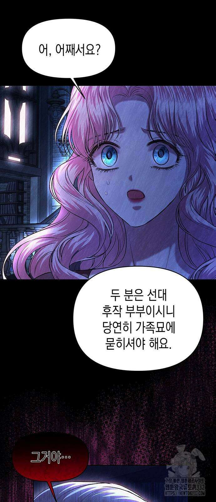 아무래도 결혼을 잘못한 것 같다 31화 21