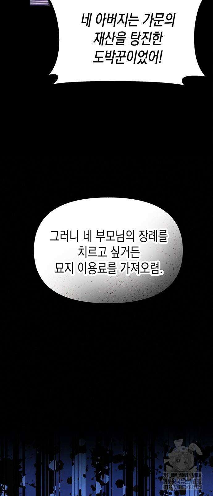 아무래도 결혼을 잘못한 것 같다 31화 26