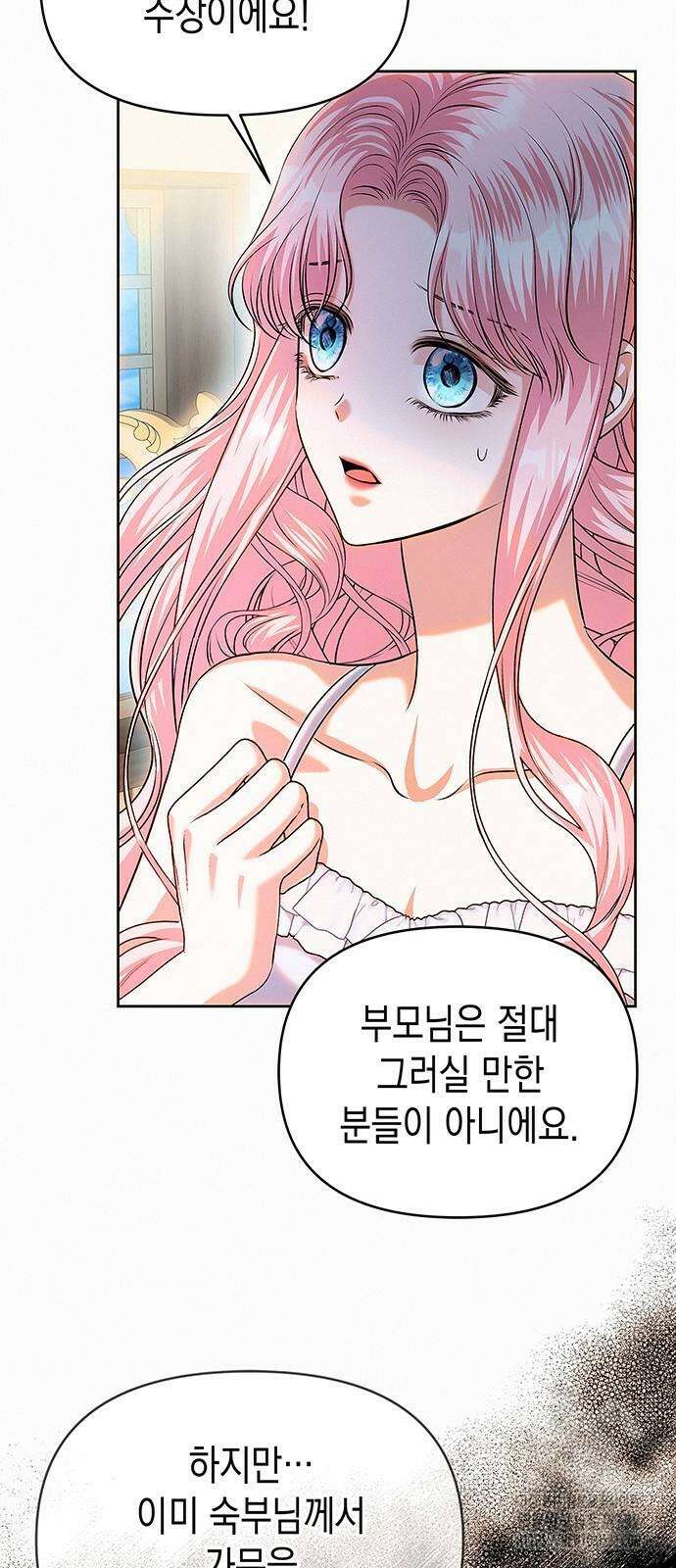 아무래도 결혼을 잘못한 것 같다 31화 30