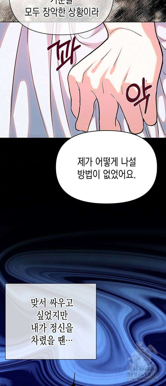 아무래도 결혼을 잘못한 것 같다 31화 31