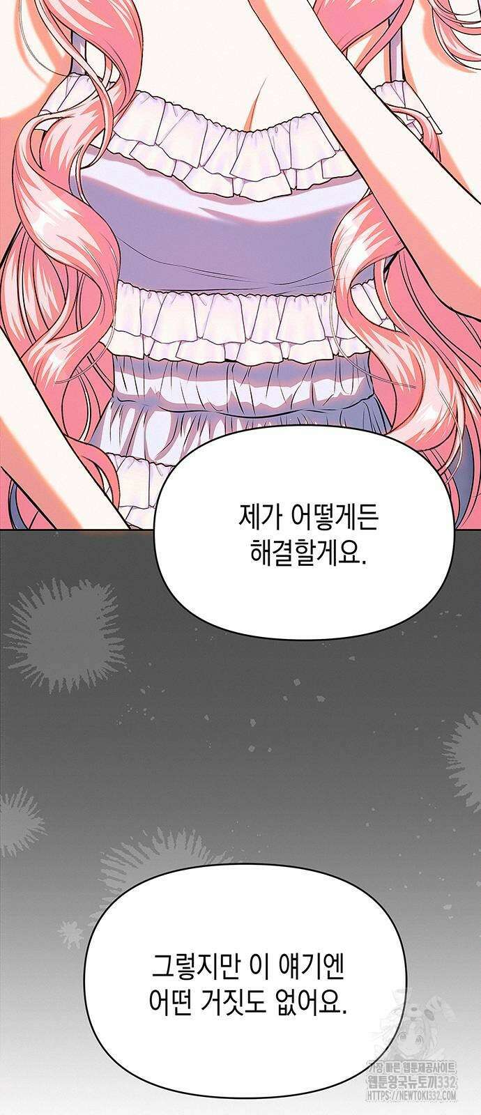 아무래도 결혼을 잘못한 것 같다 31화 35