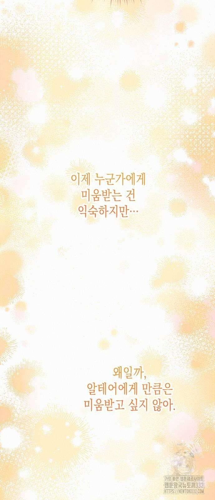 아무래도 결혼을 잘못한 것 같다 31화 38