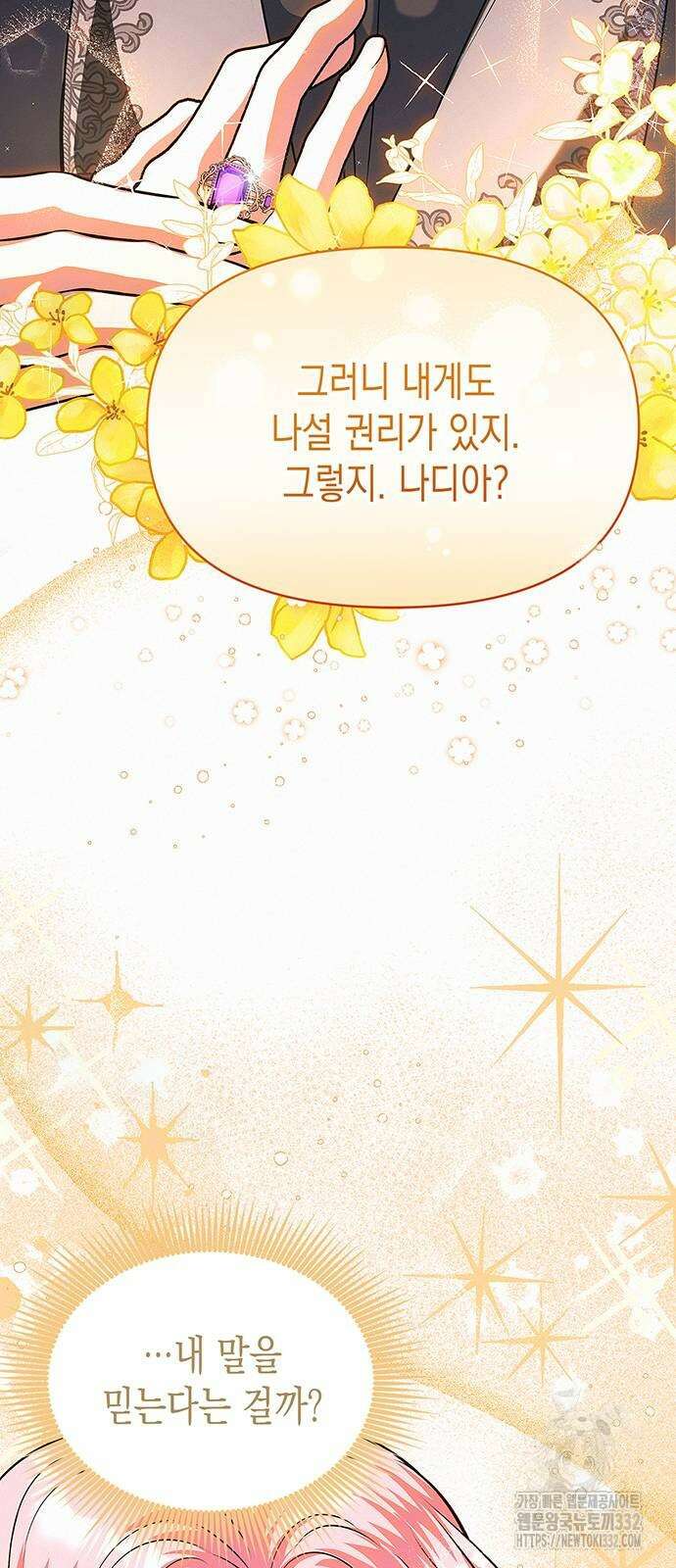 아무래도 결혼을 잘못한 것 같다 31화 43