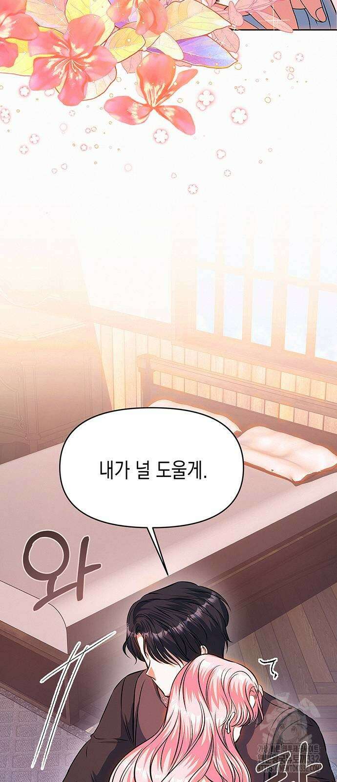 아무래도 결혼을 잘못한 것 같다 31화 45