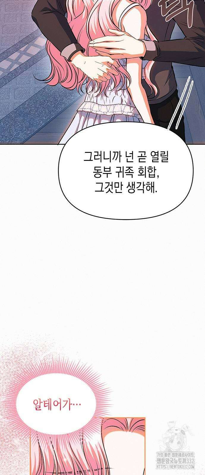 아무래도 결혼을 잘못한 것 같다 31화 46