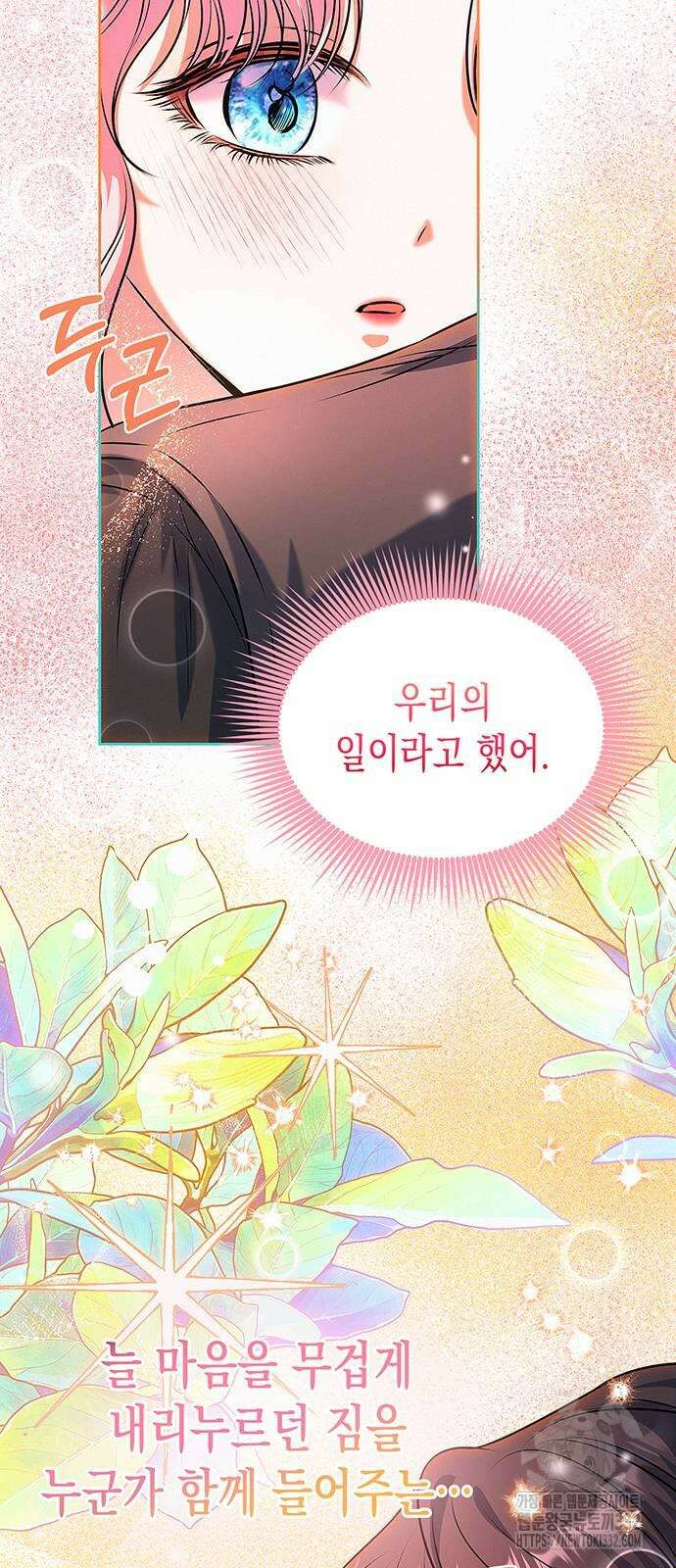아무래도 결혼을 잘못한 것 같다 31화 47