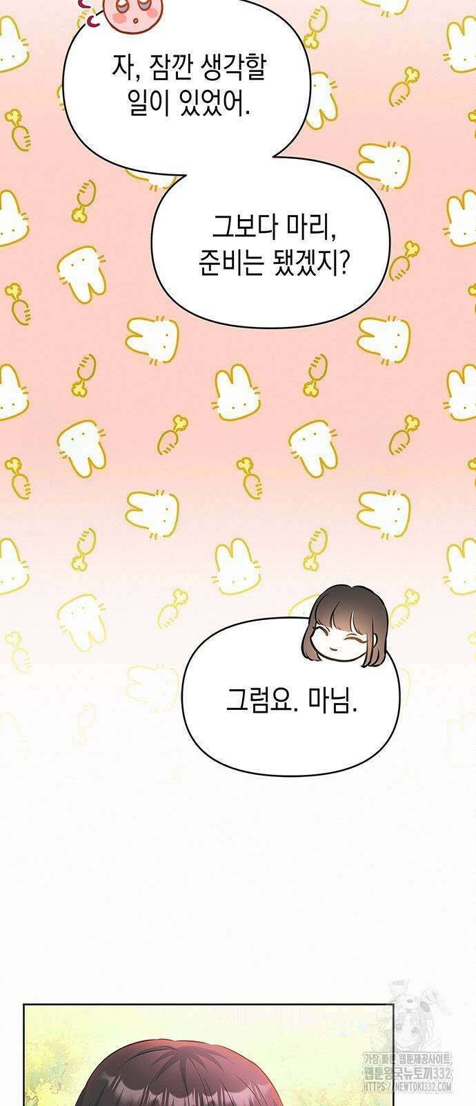아무래도 결혼을 잘못한 것 같다 31화 53
