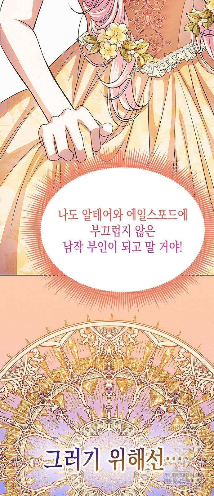 아무래도 결혼을 잘못한 것 같다 31화 56
