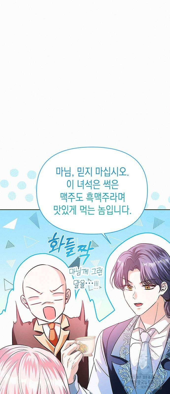 아무래도 결혼을 잘못한 것 같다 31화 60